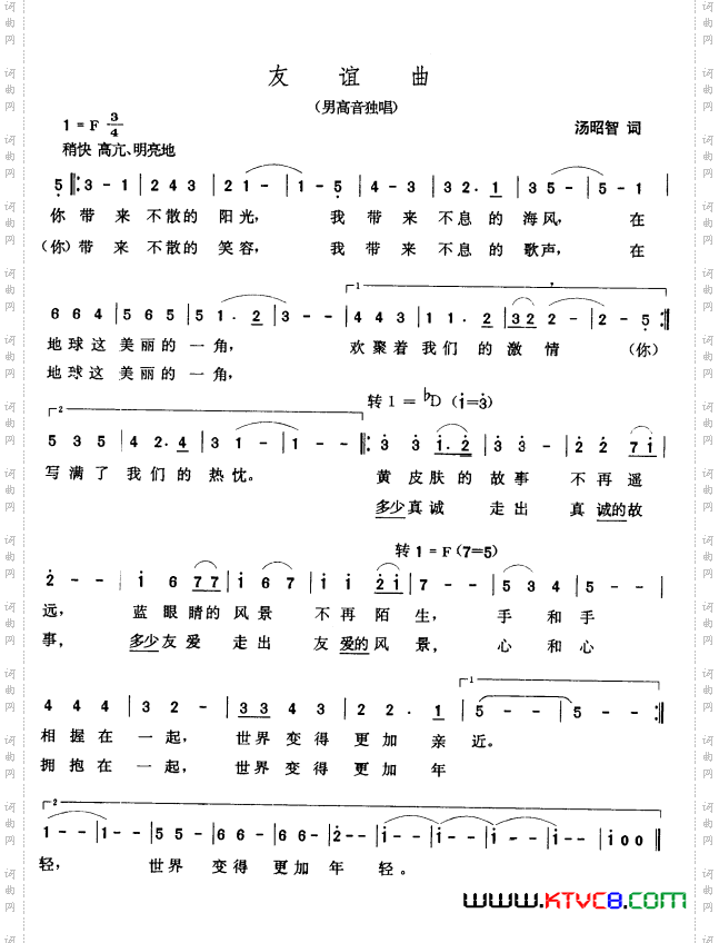 友谊曲