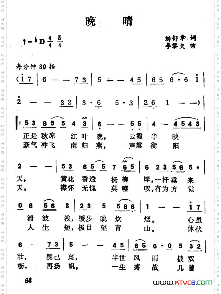 晚晴刘舒章词李黎夫曲_晚晴刘舒章词 李黎夫曲