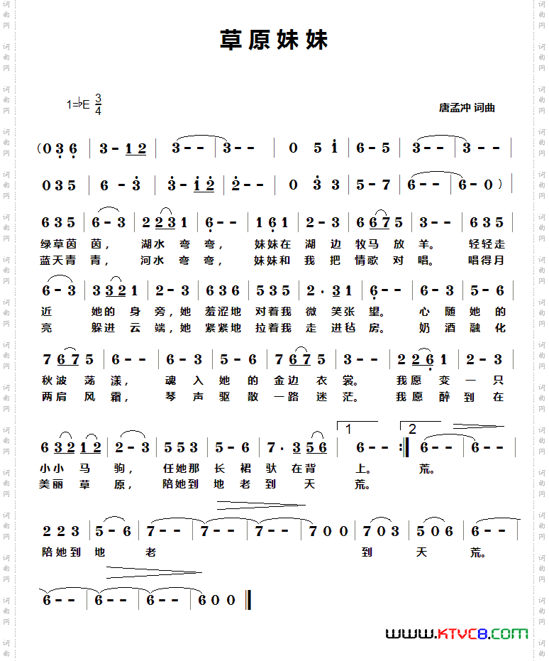 草原妹妹唐孟冲词曲_草原妹妹唐孟冲 词曲
