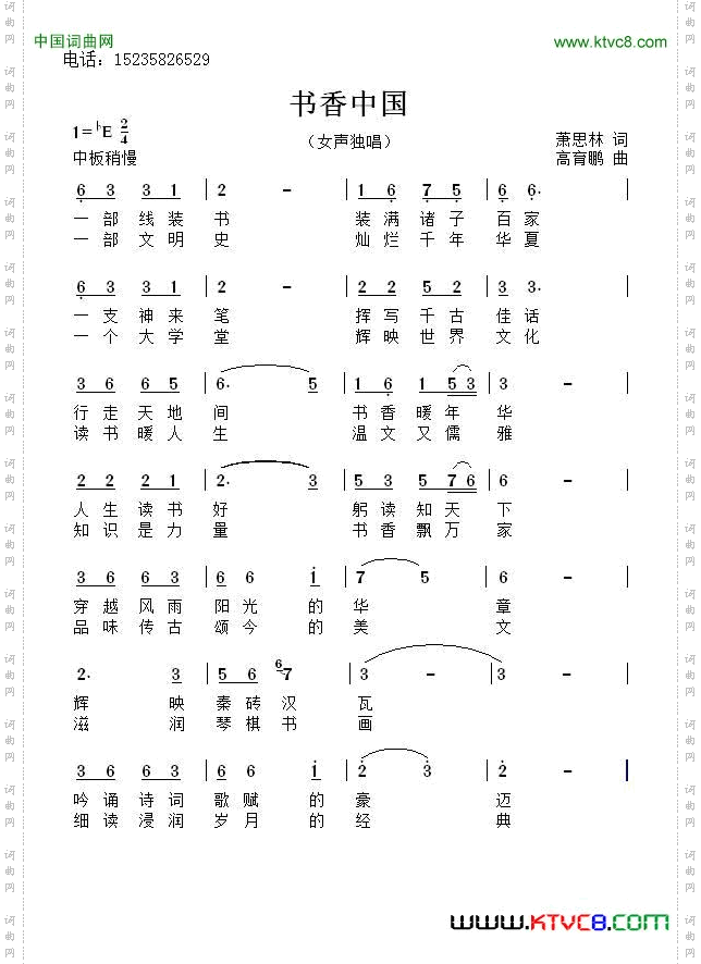 书香中国