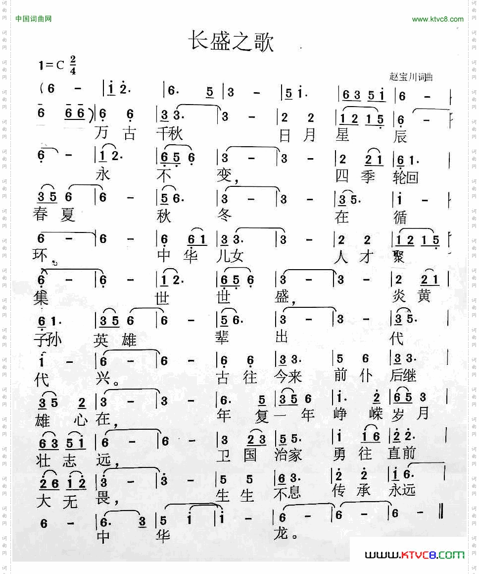 长盛之歌