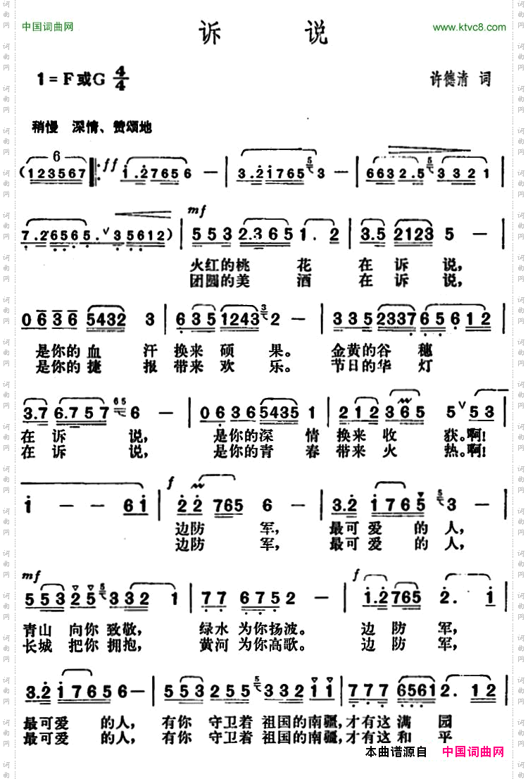 诉说