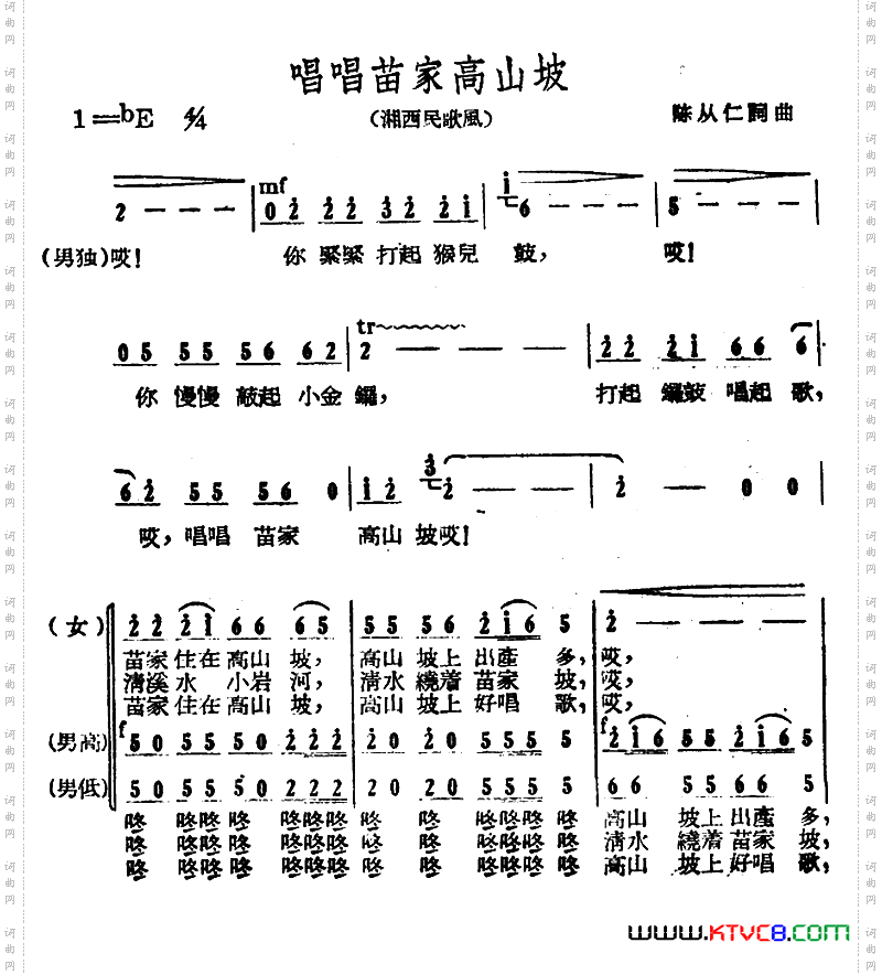 唱唱苗家高山坡
