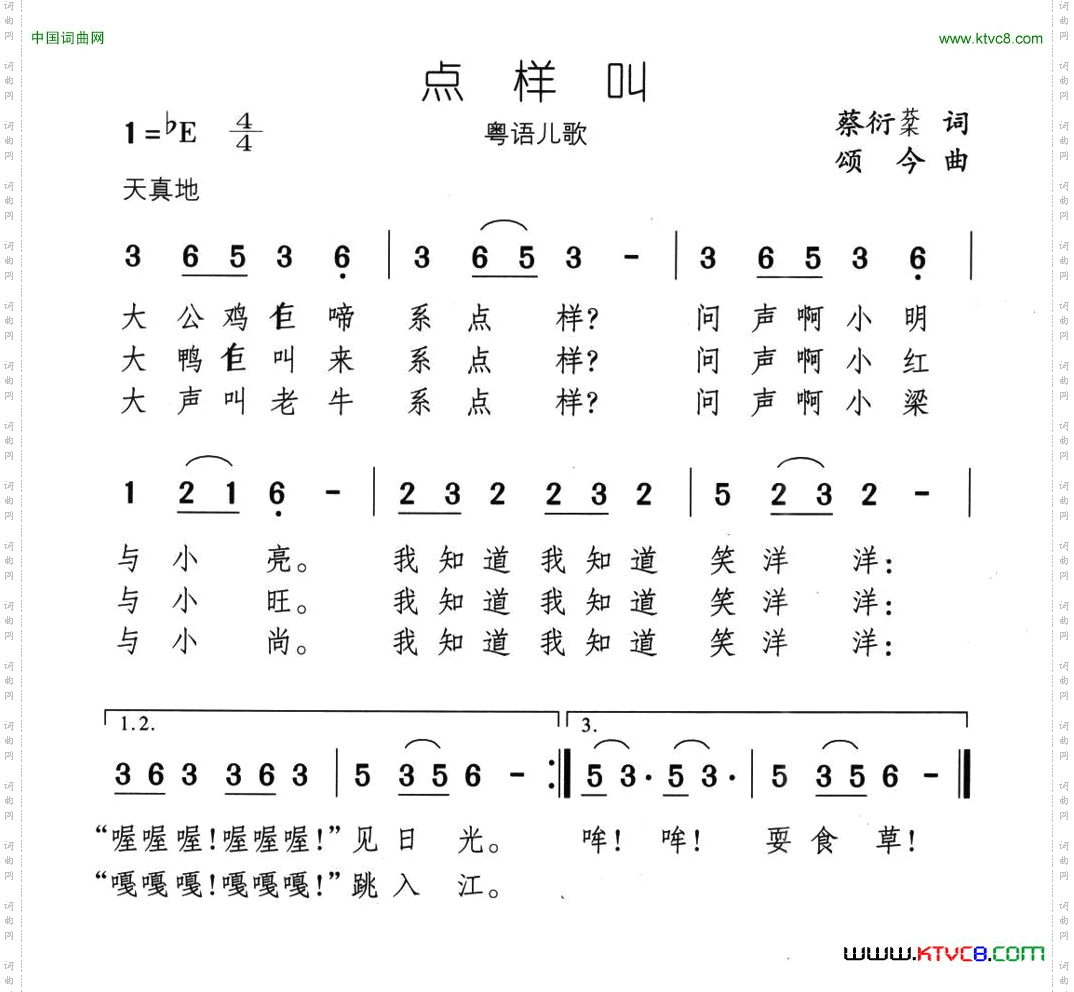 点样叫