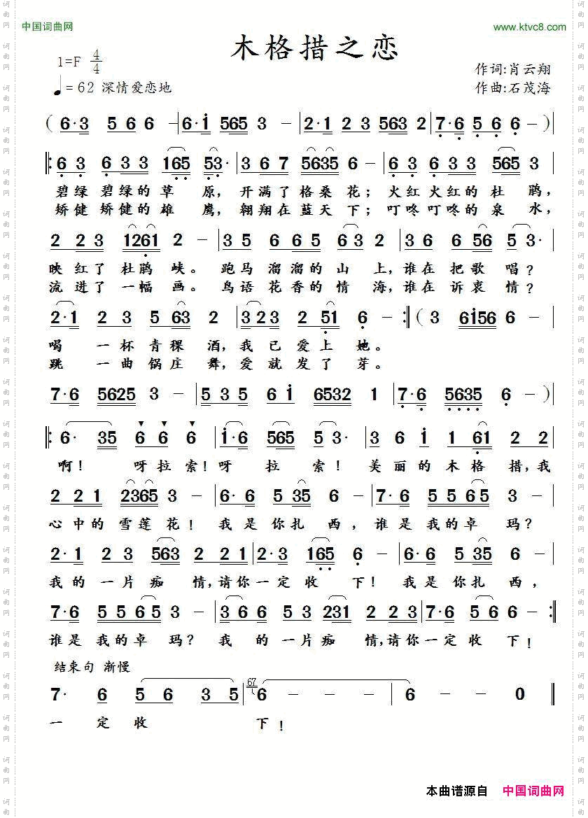 木格措之恋肖云翔词石茂海曲_木格措之恋肖云翔词 石茂海曲