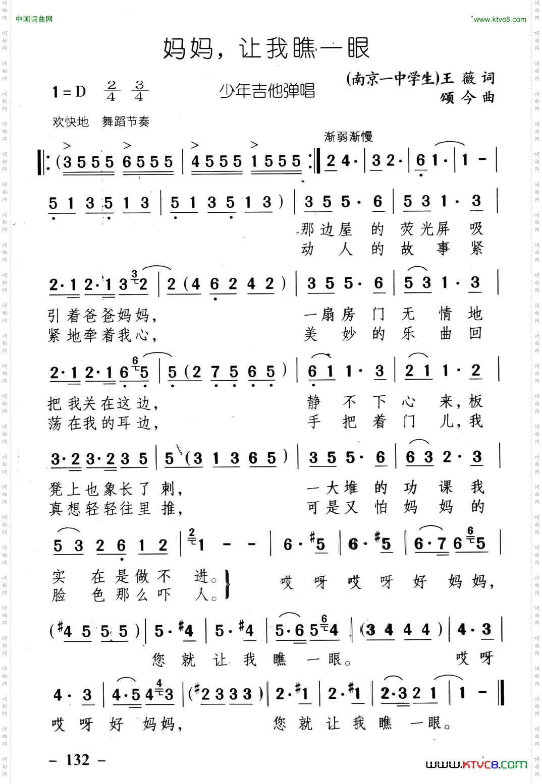 妈妈，让我瞧一眼