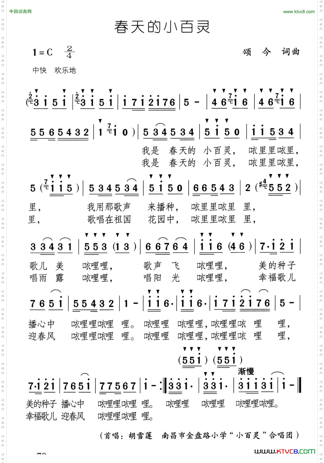春天的小百灵又名：快乐的小百灵