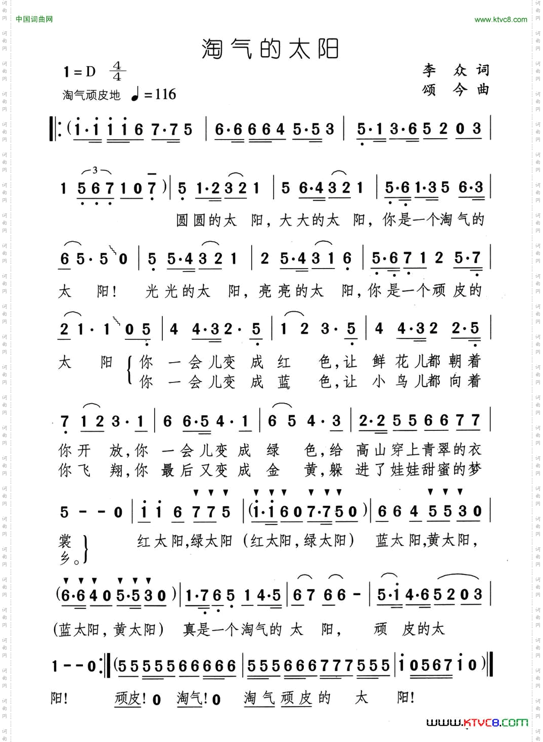 淘气的太阳