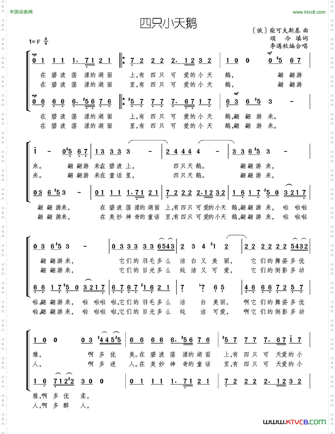四只小天鹅颂今填词[俄]柴可夫斯基曲、李遇秋编合唱_四只小天鹅颂今填词 [俄]柴可夫斯基曲、李遇秋编合唱