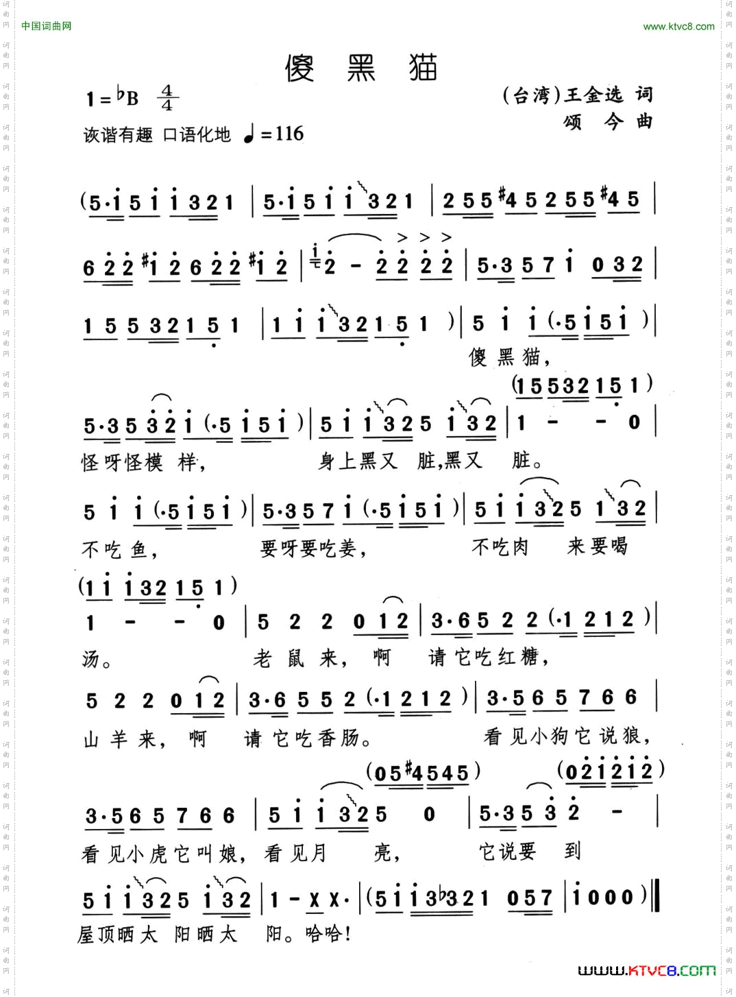 傻黑猫