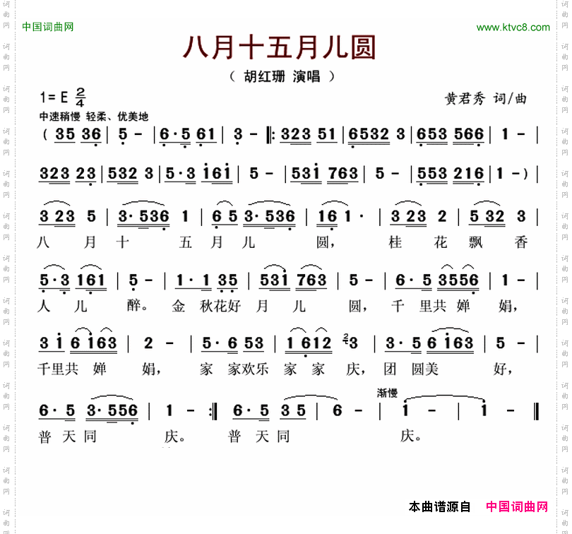 八月十五月儿圆