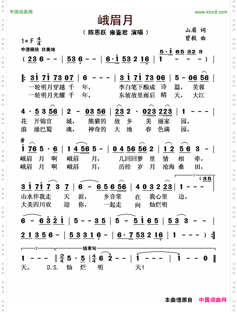 峨眉月