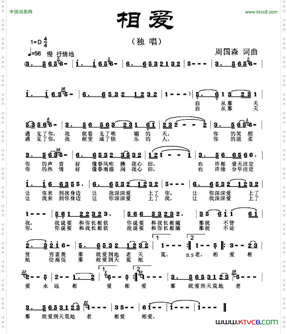 相爱周国森词曲_相爱周国森 词曲