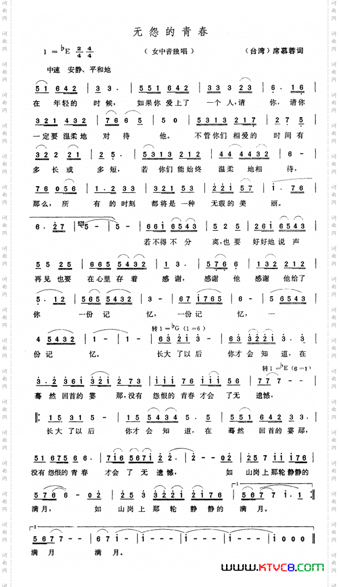 无怨的青春[台湾]席慕蓉词张玉晶曲_无怨的青春[台湾]席慕蓉词 张玉晶曲