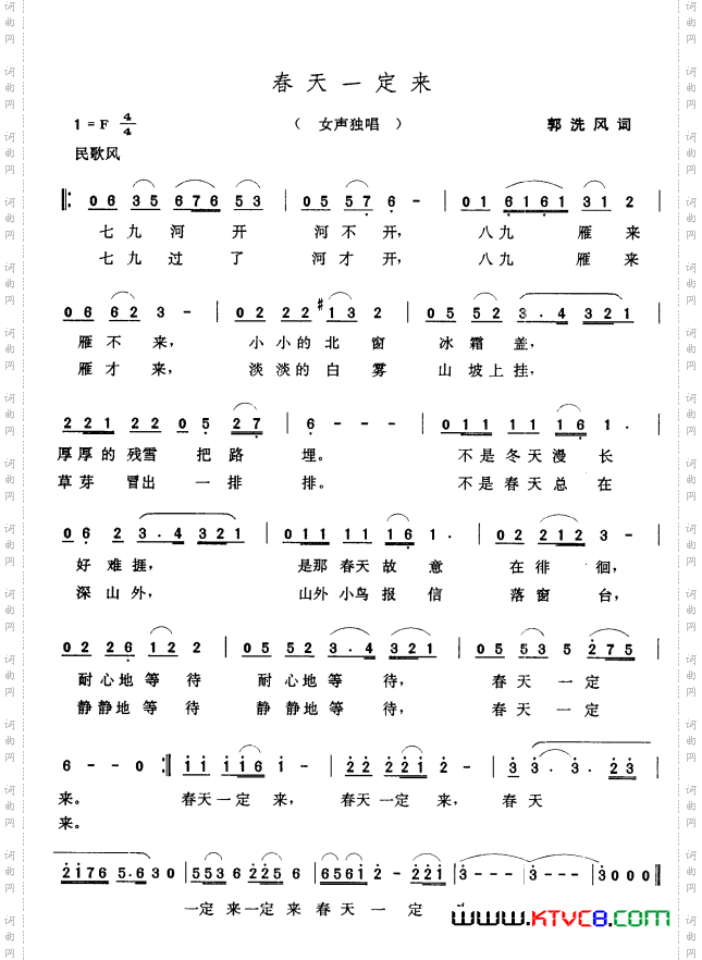 春天一定来