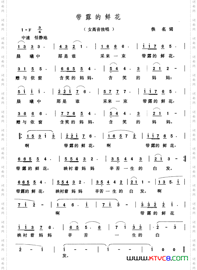 带露的鲜花佚名词张玉晶曲_带露的鲜花佚名词 张玉晶曲