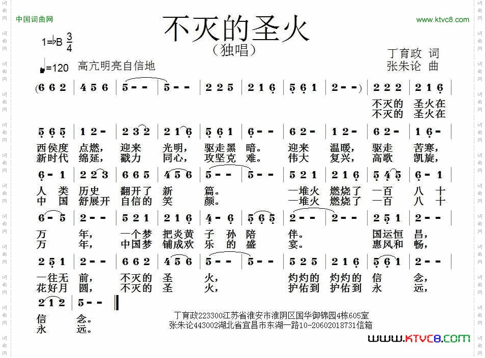 不灭的圣火
