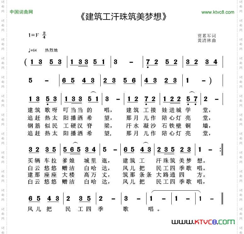 建筑工汗珠筑美梦想