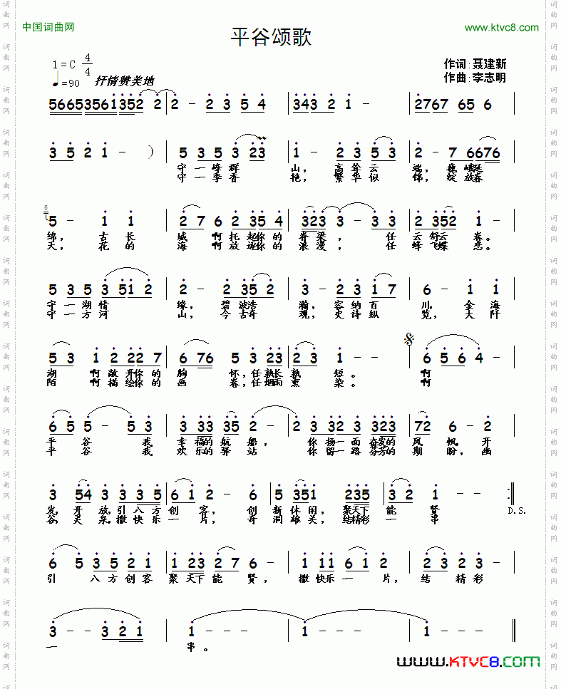 平谷颂歌