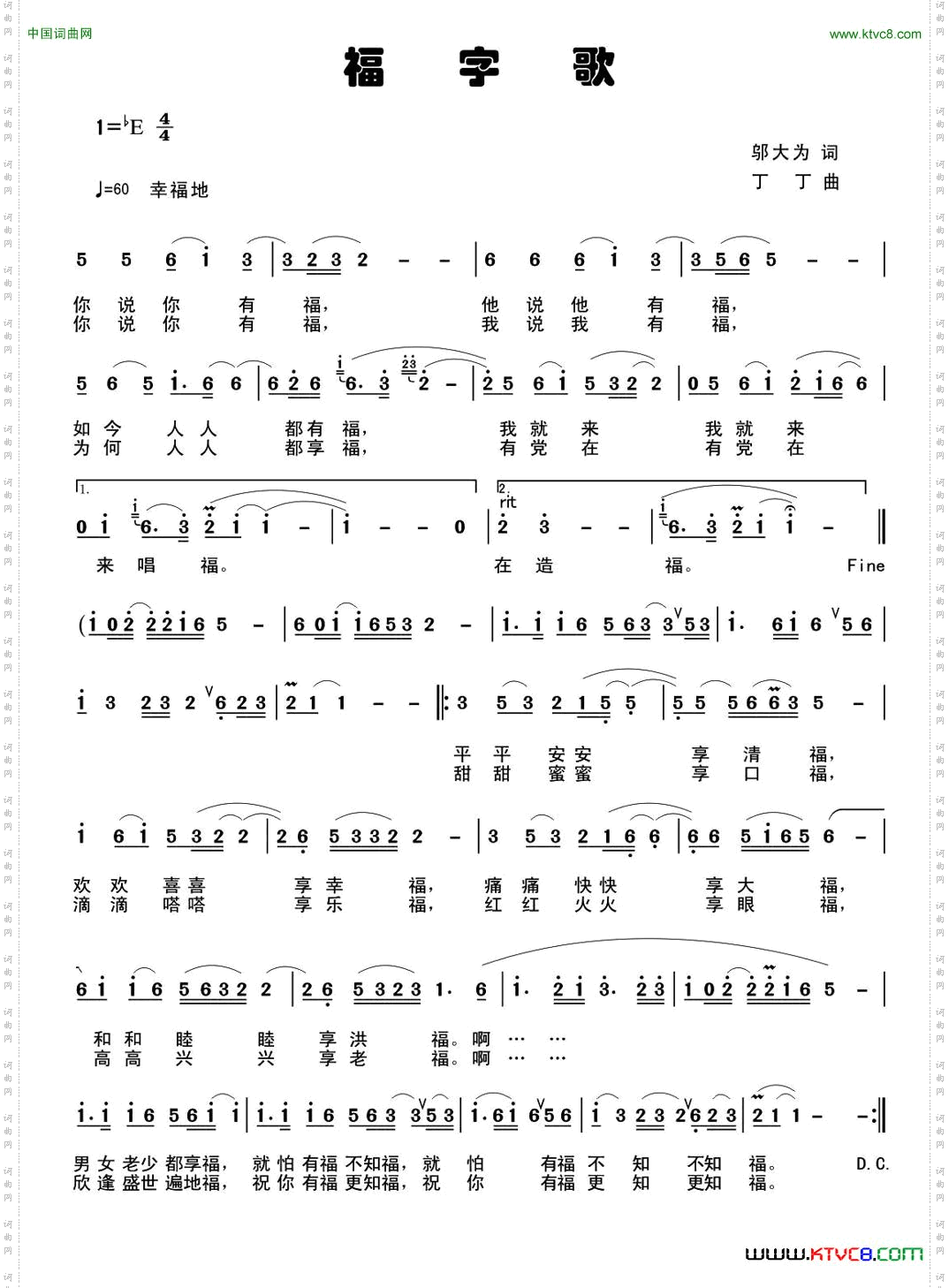 福字歌邬大为词丁其安曲_福字歌邬大为词 丁其安曲