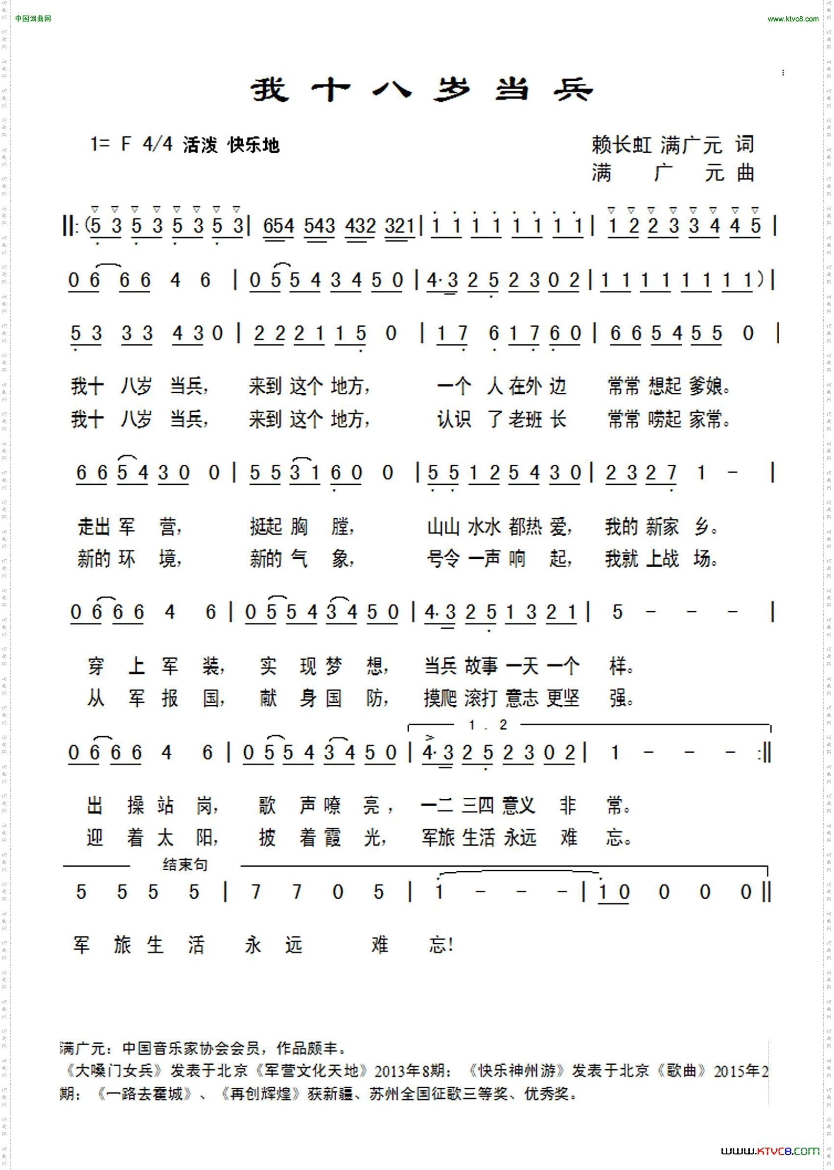 我十八岁当兵赖长虹词满广元曲_我十八岁当兵赖长虹词  满广元曲