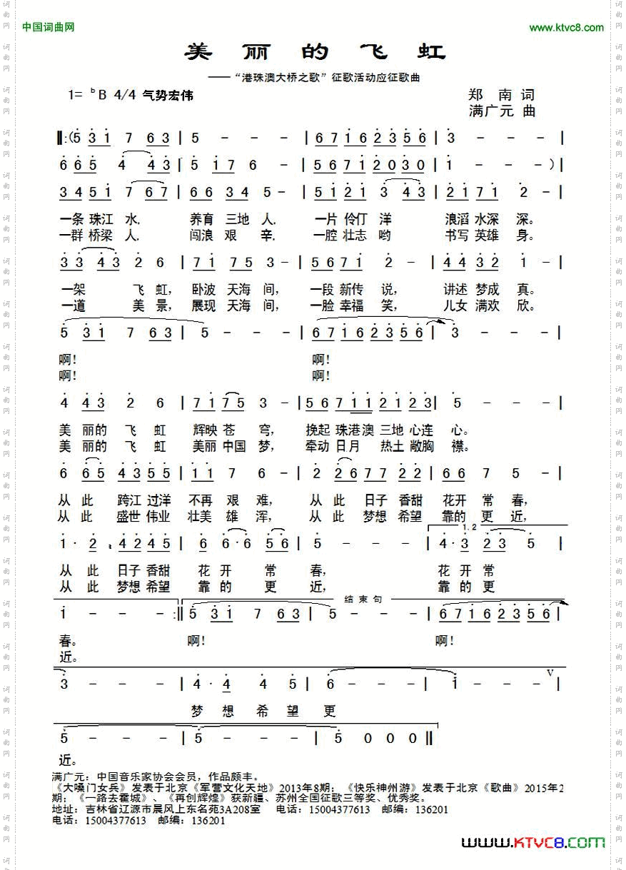 美丽的飞虹郑南词满广元曲_美丽的飞虹郑南词 满广元曲
