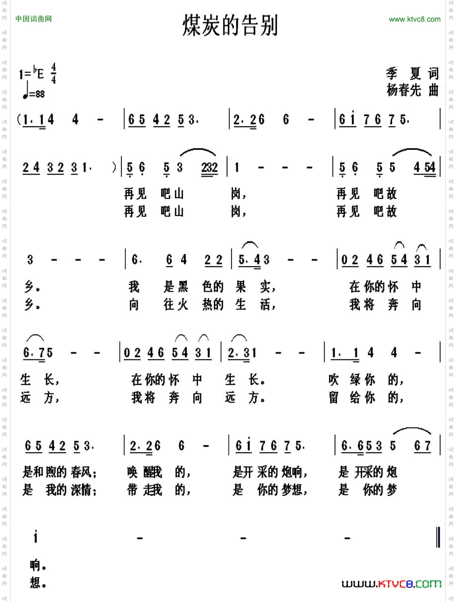 煤炭的告别