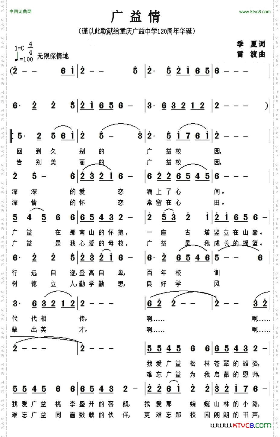 广益情季夏词雷渡曲_广益情季夏词 雷渡曲