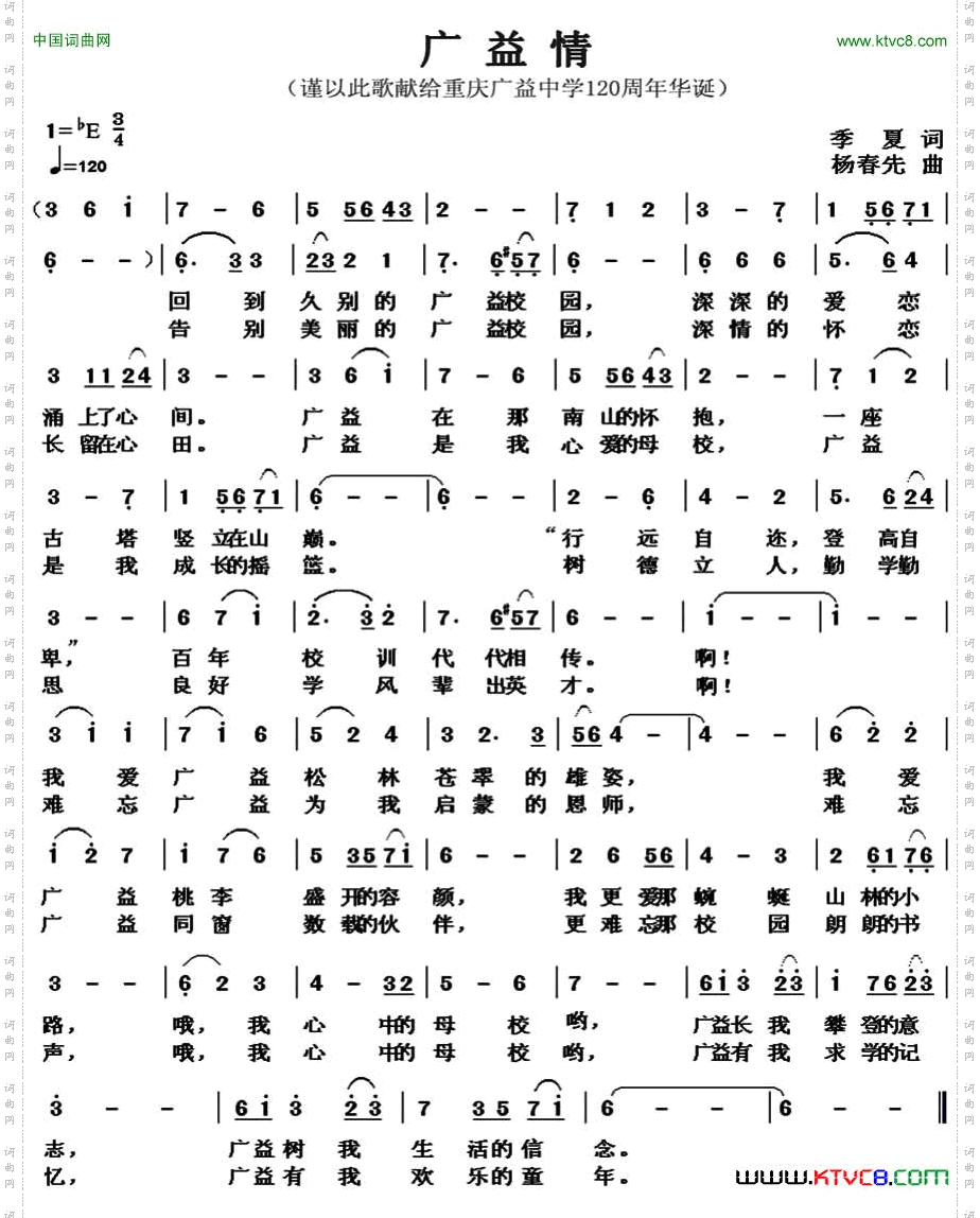 广益情季夏词杨春先曲_广益情季夏词 杨春先曲