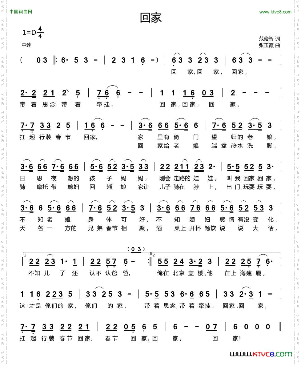 回家范俊智词张玉霞曲_回家范俊智词 张玉霞曲