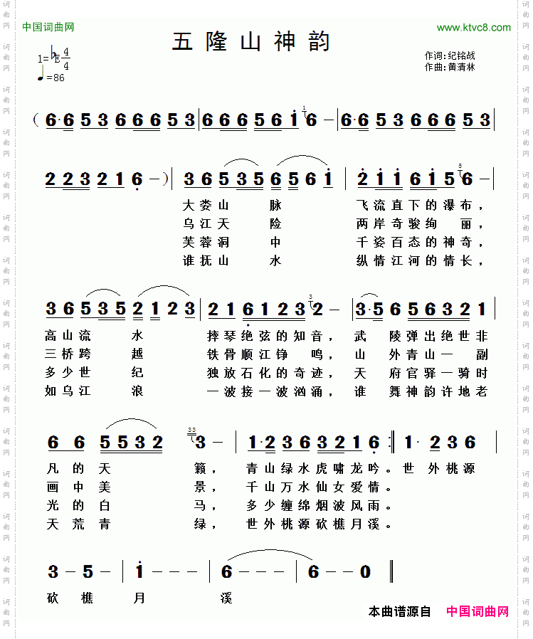 五隆山神韵
