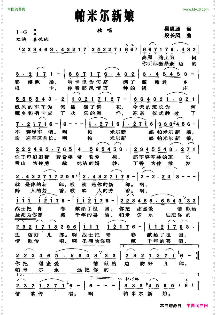 帕米尔新娘