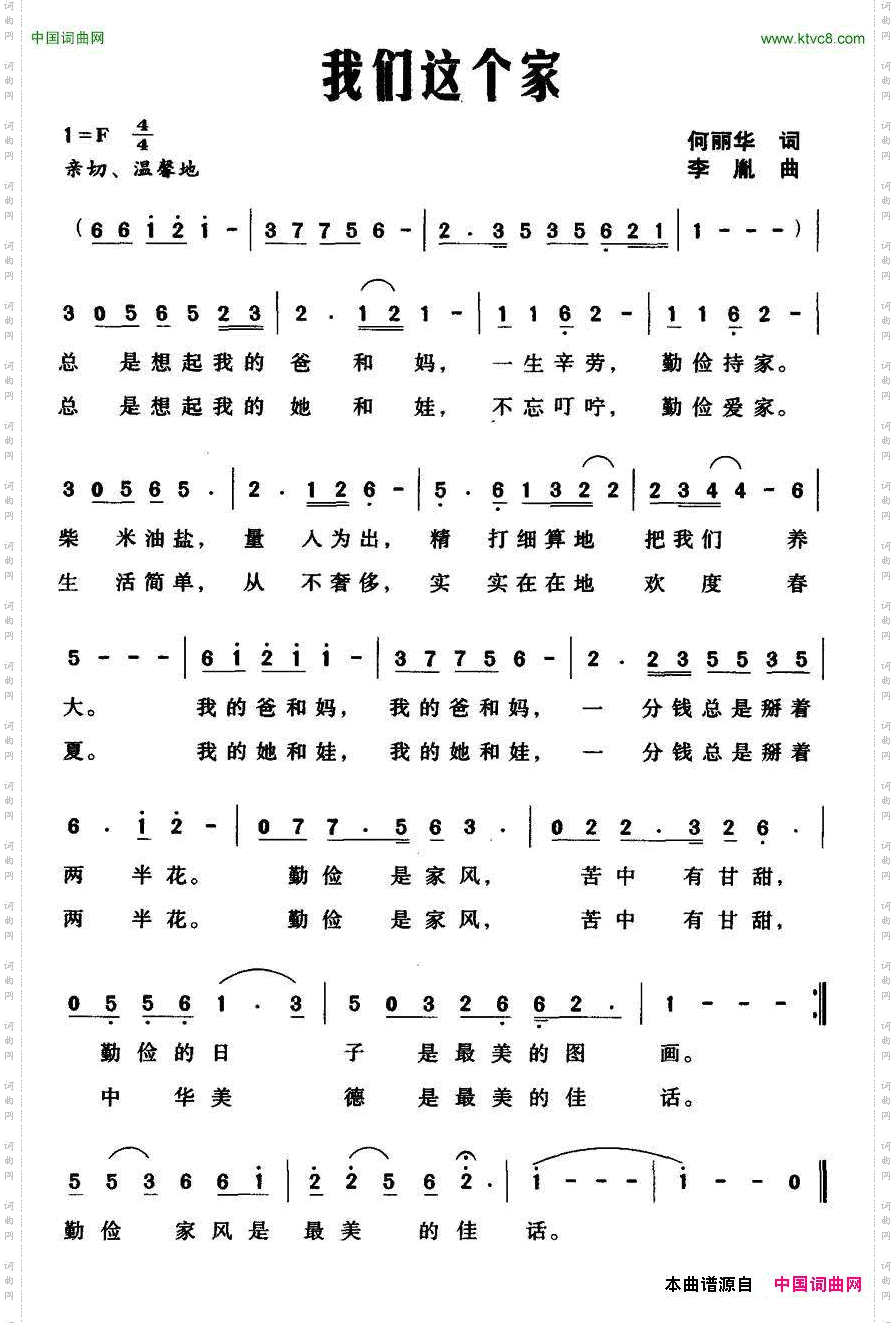 我们这个家