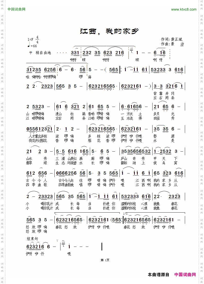 江西，我的家乡又名：江西我的家乡