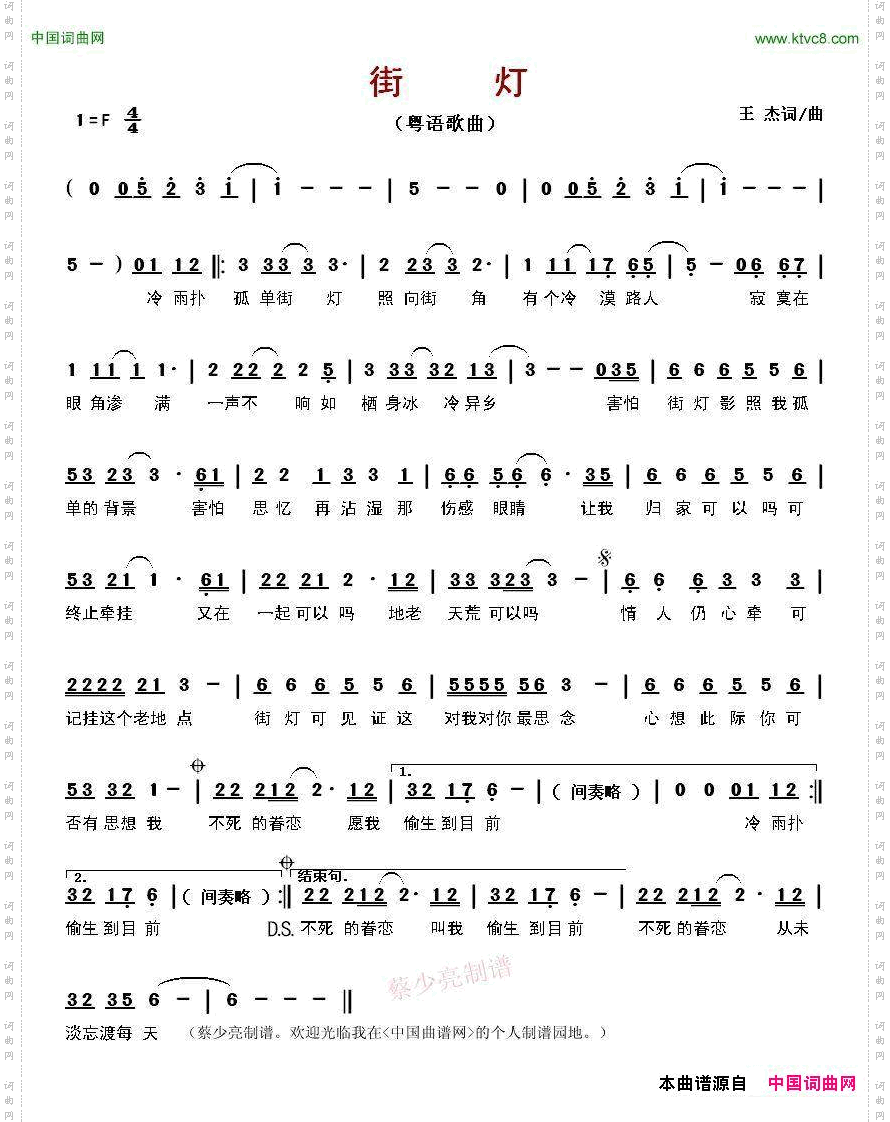街灯粤语歌曲