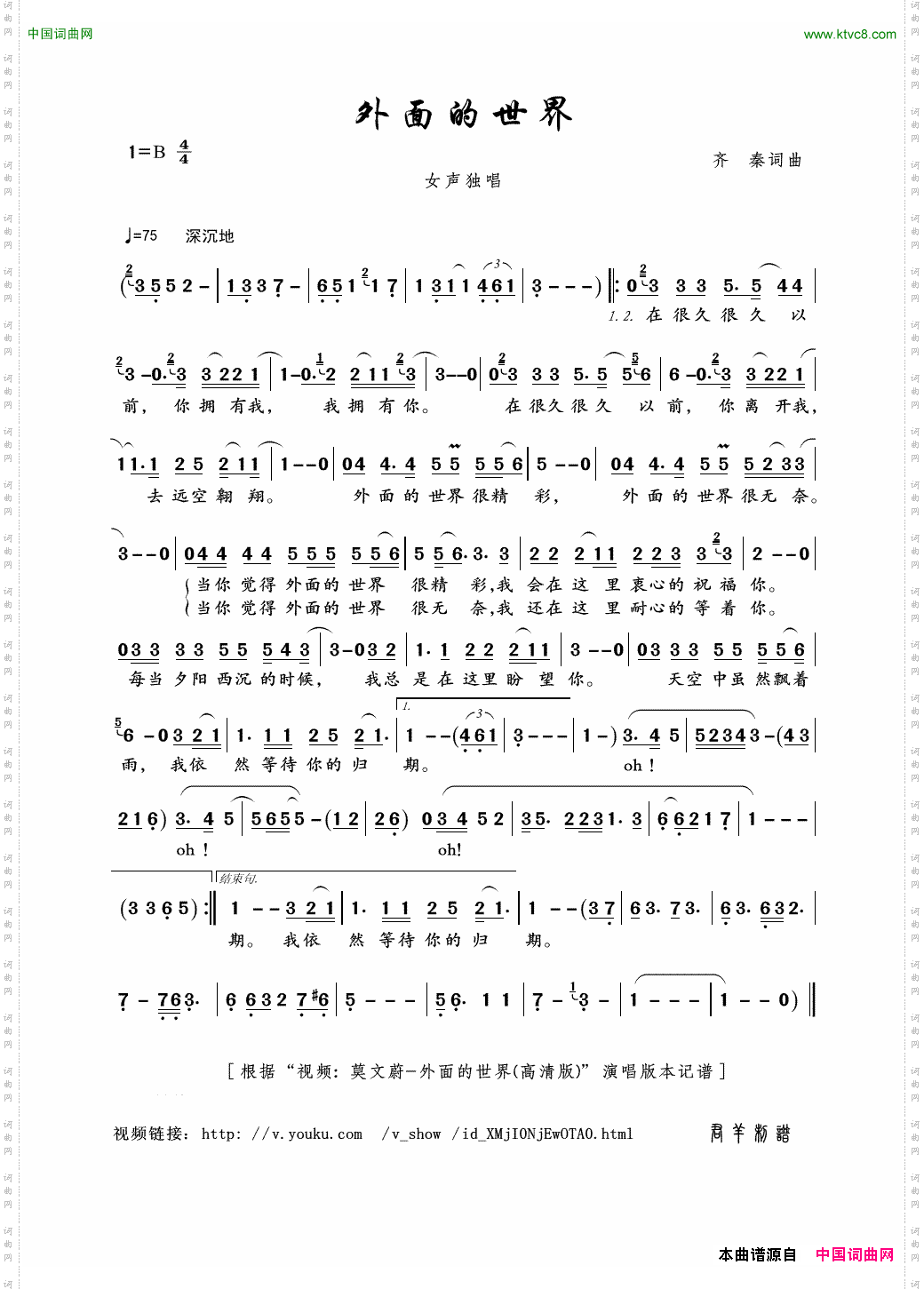 外面的世界齐秦词曲