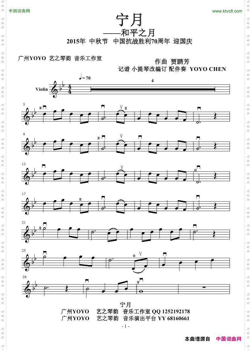 宁月-和平之月小提琴谱