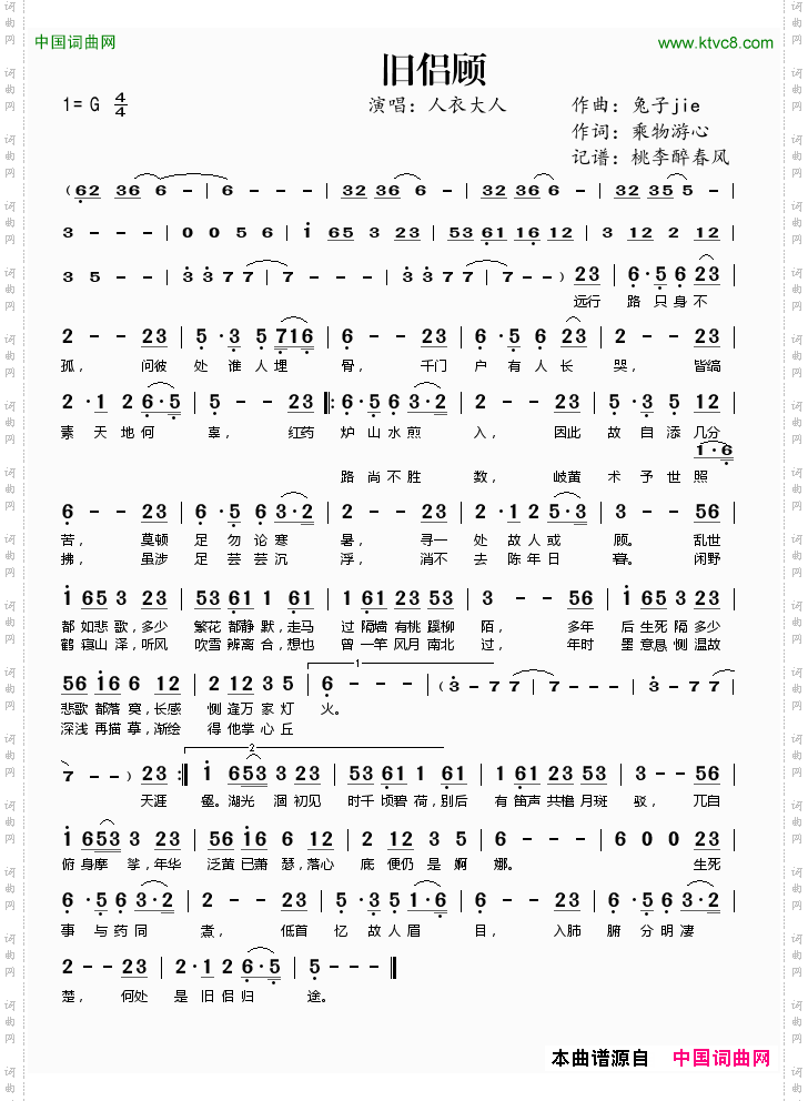 旧侣顾