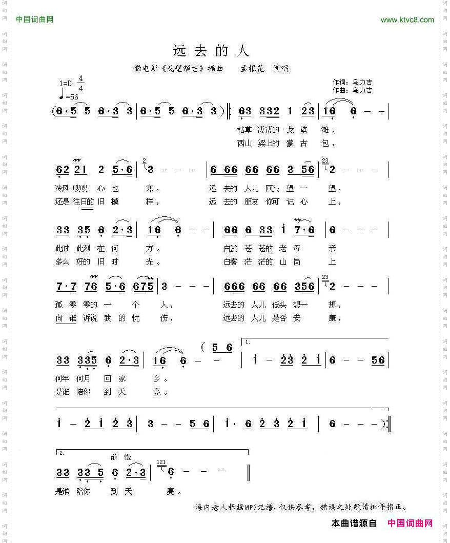 远去的人_微电影《戈壁额吉》插曲