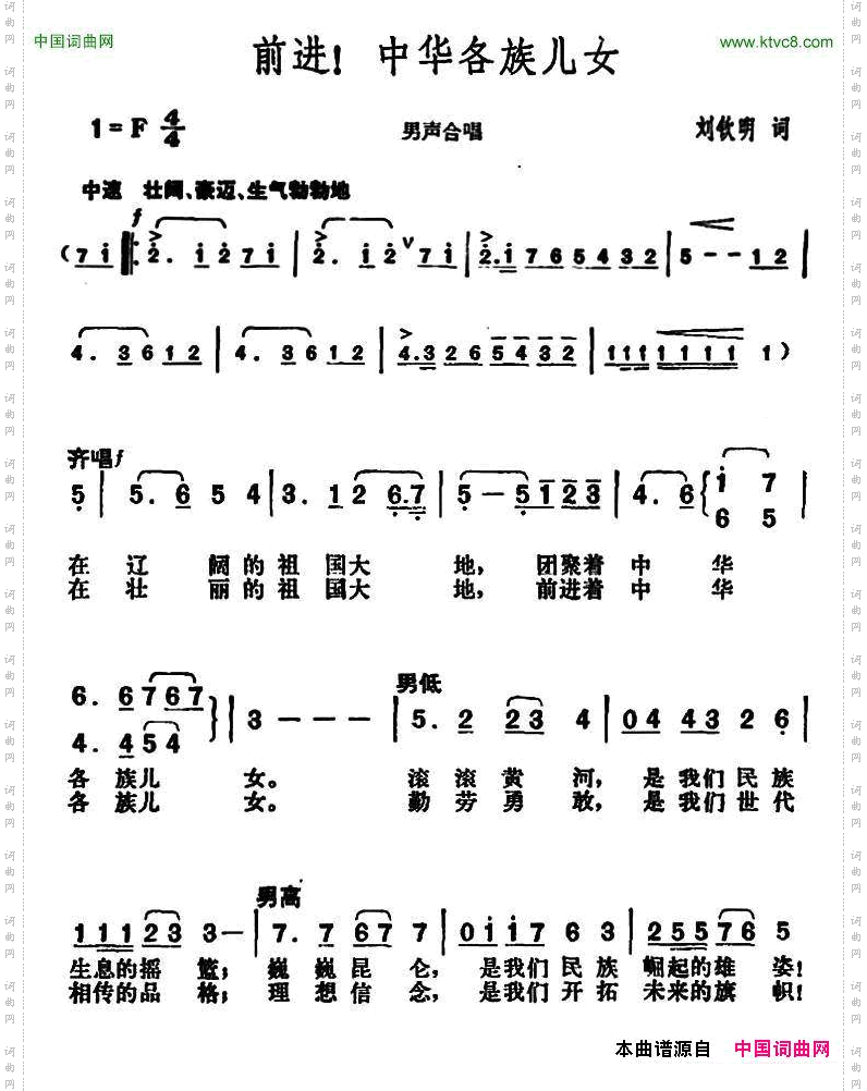 前进！中华各族儿女