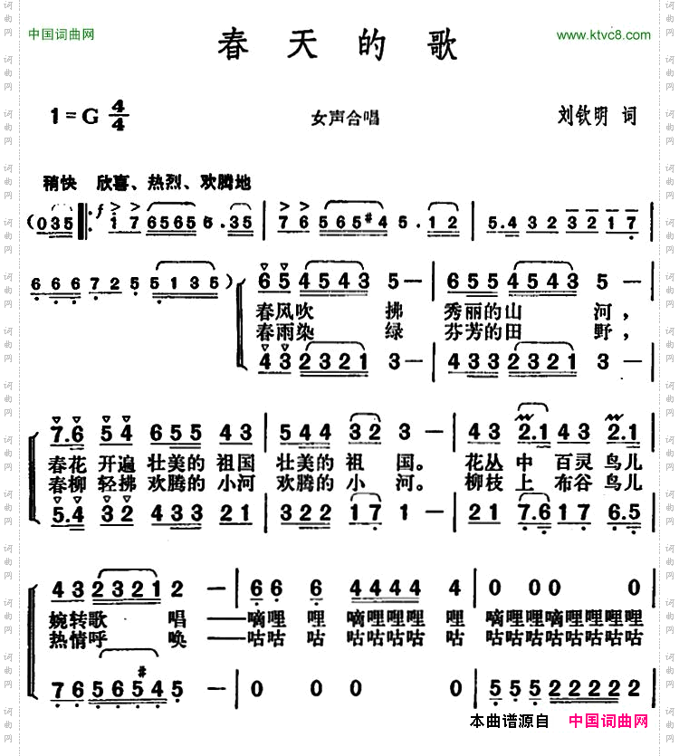 春天的歌刘钦明词胡俊成曲_春天的歌刘钦明词 胡俊成曲