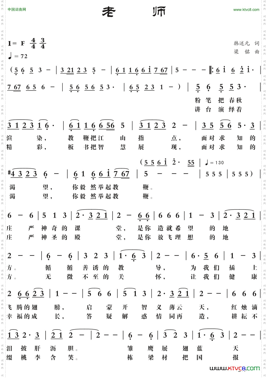 老师韩述元词梁铭曲_老师韩述元词 梁铭曲