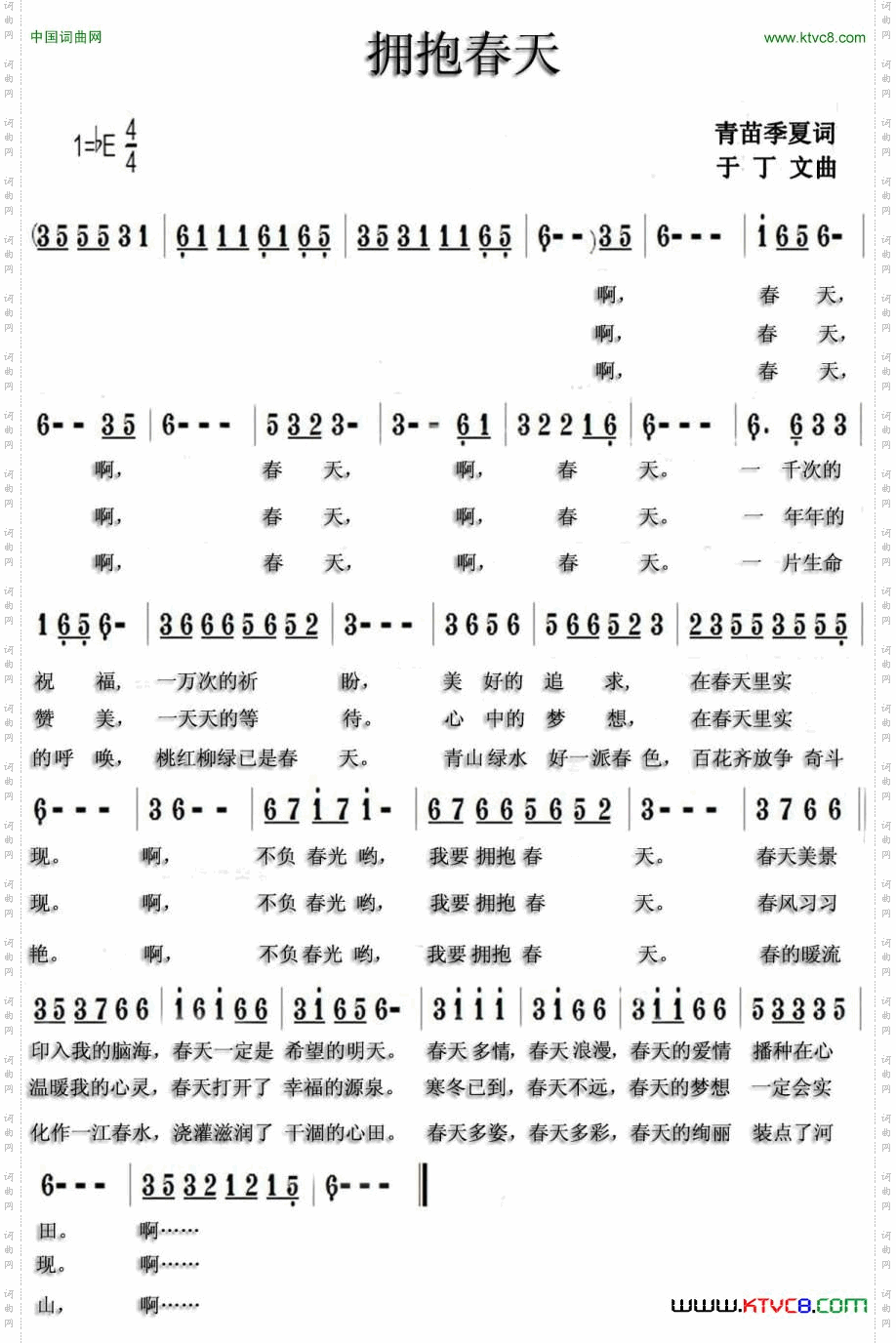 拥抱明天青苗、季夏词于丁文曲_拥抱明天青苗、季夏词 于丁文曲