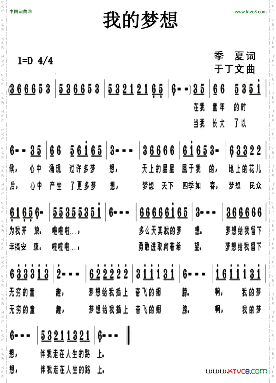 我的梦想季夏词于丁文曲_我的梦想季夏词 于丁文曲