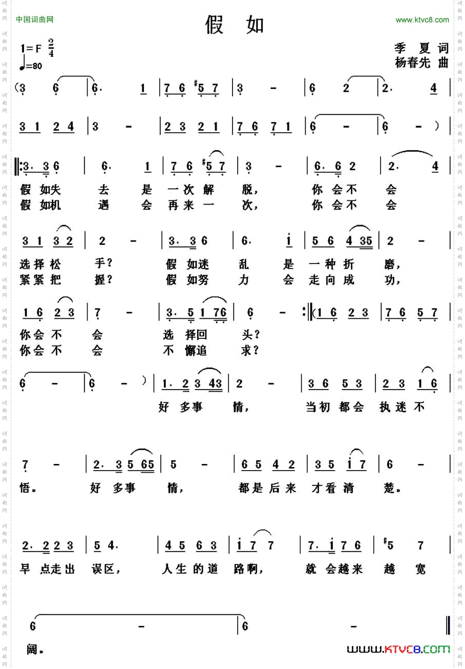 假如季夏词杨春先曲_假如季夏词 杨春先曲