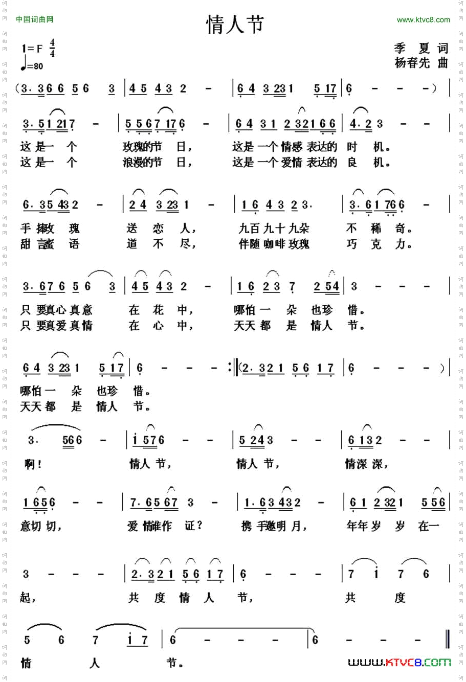 情人节季夏词杨春先曲_情人节季夏词 杨春先曲