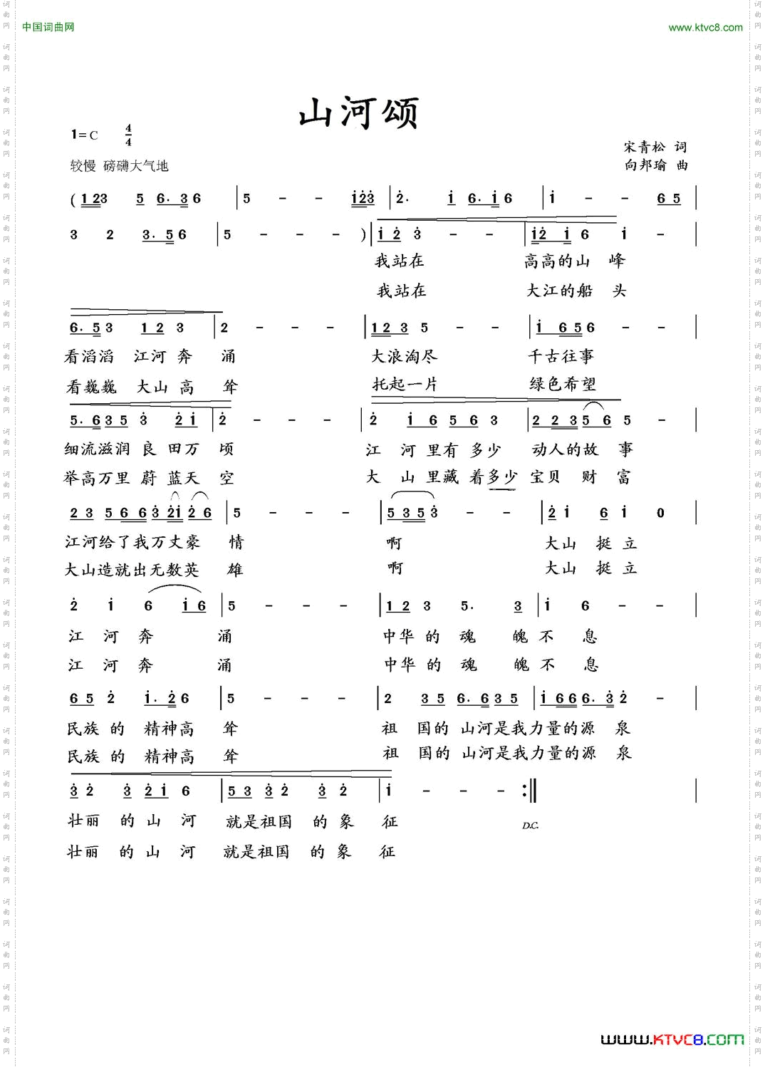 山河颂宋青松词向邦瑜曲_山河颂宋青松词 向邦瑜曲