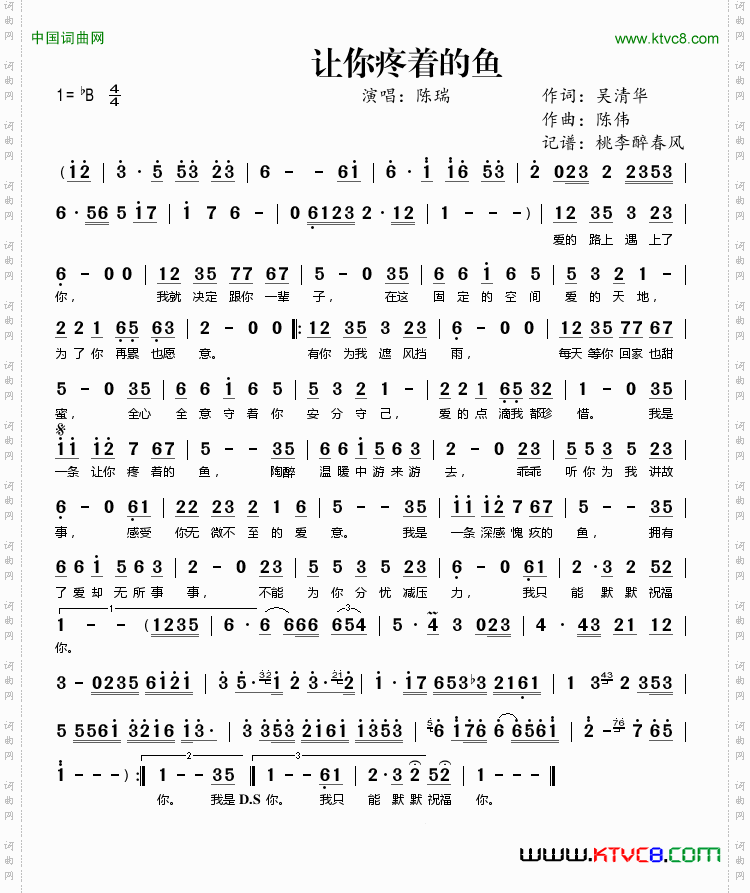 让你疼着的鱼