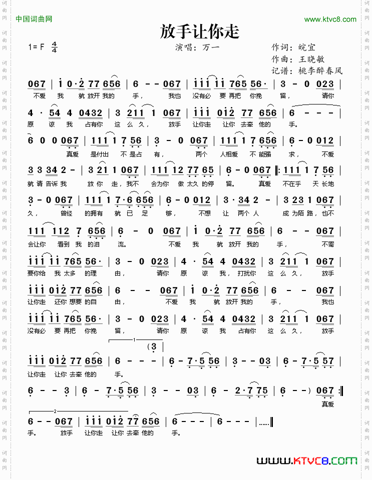 放手让你走皖宜词王晓敏曲_放手让你走皖宜词 王晓敏曲