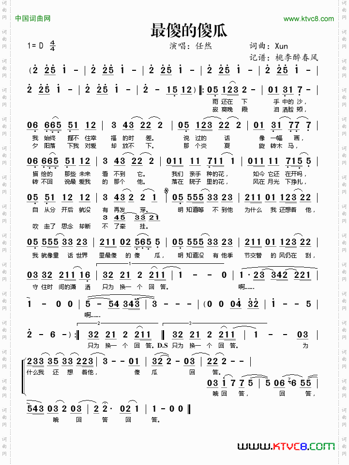 最傻的傻瓜